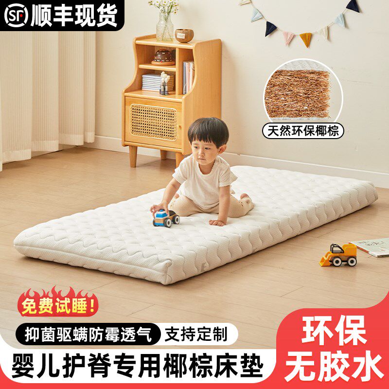 婴童床垫椰棕偏硬垫儿童护脊棕垫子加厚棕榈家用卧室薄软垫可定制,淘宝优惠券,粉丝福利购,淘宝优惠卷