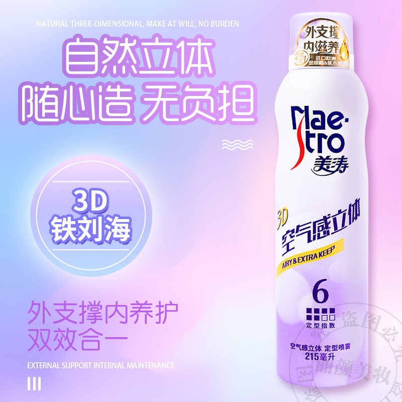 美涛空气感立体定型喷雾羽轻弹力素固发浏海碎卷发啫喱自然蓬松,淘宝优惠券,粉丝福利购,淘宝优惠卷