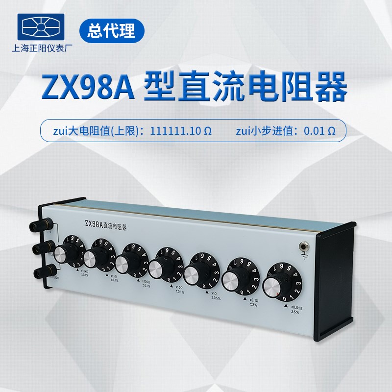 ZX98A直流电阻箱(七组开 关) - 图1