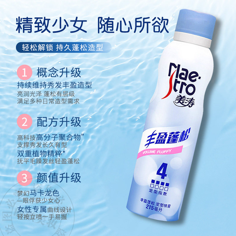 美涛空气感立体定型喷雾羽轻弹力素固发浏海碎卷发啫喱自然蓬松,淘宝优惠券,粉丝福利购,淘宝优惠卷