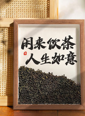茶饮室布置茶叶摆件新中式桌面家居办公室装饰创意书法乔迁礼品