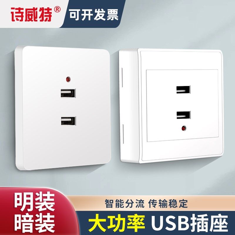 86型明装usb插座面板工地2二4四口36v伏暗装220v转5v手机充电插座,淘宝优惠券,粉丝福利购,淘宝优惠卷
