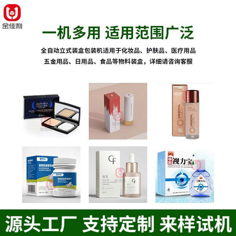 保湿精华装盒机口红化妆品装盒机洗面奶面部护理用品折盒装盒机,淘宝优惠券,粉丝福利购,淘宝优惠卷