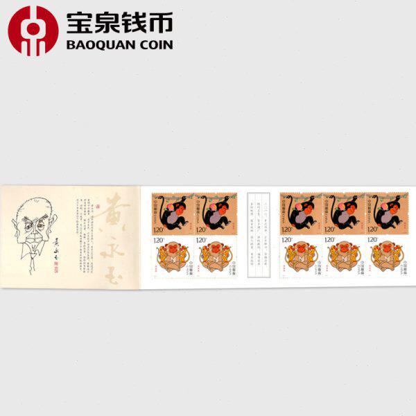 Baoquan Coins 2016 Four-wheel Zodiac Year of the Monkey Bingshen Year Set Small Book of Stamps China Post