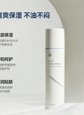 丝素蛋白精华乳舒缓肌肤干红痒疼