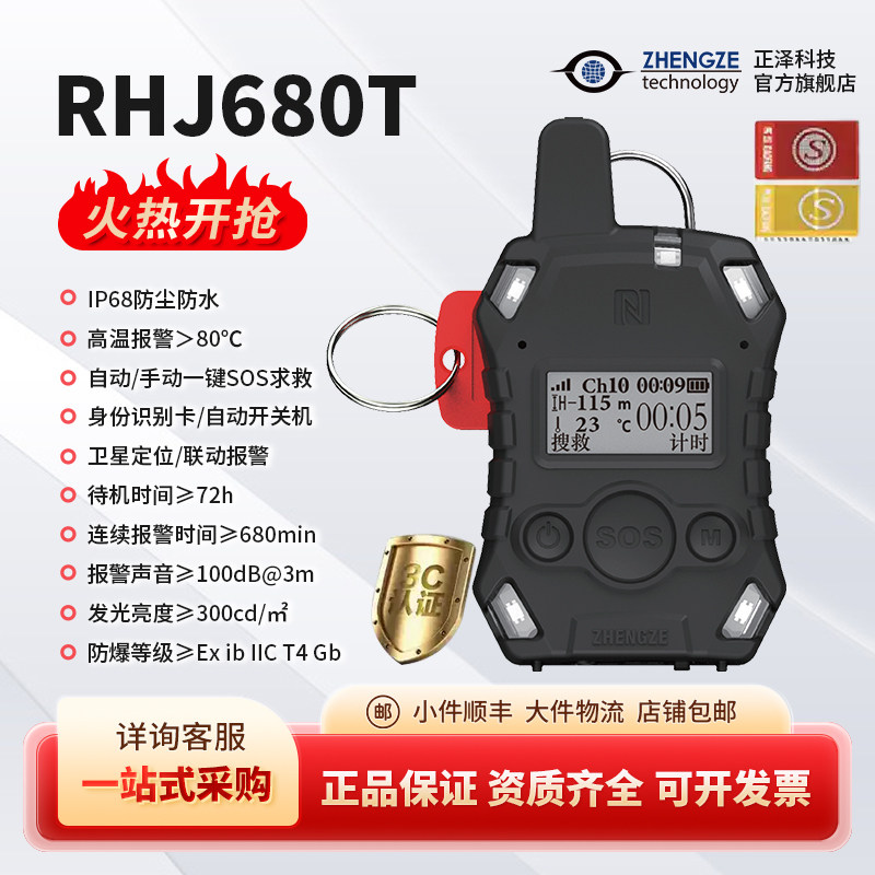 正泽科技 消防员防火呼救器带方位灯防爆防水消防认证3C定位1,淘宝优惠券,粉丝福利购,淘宝优惠卷