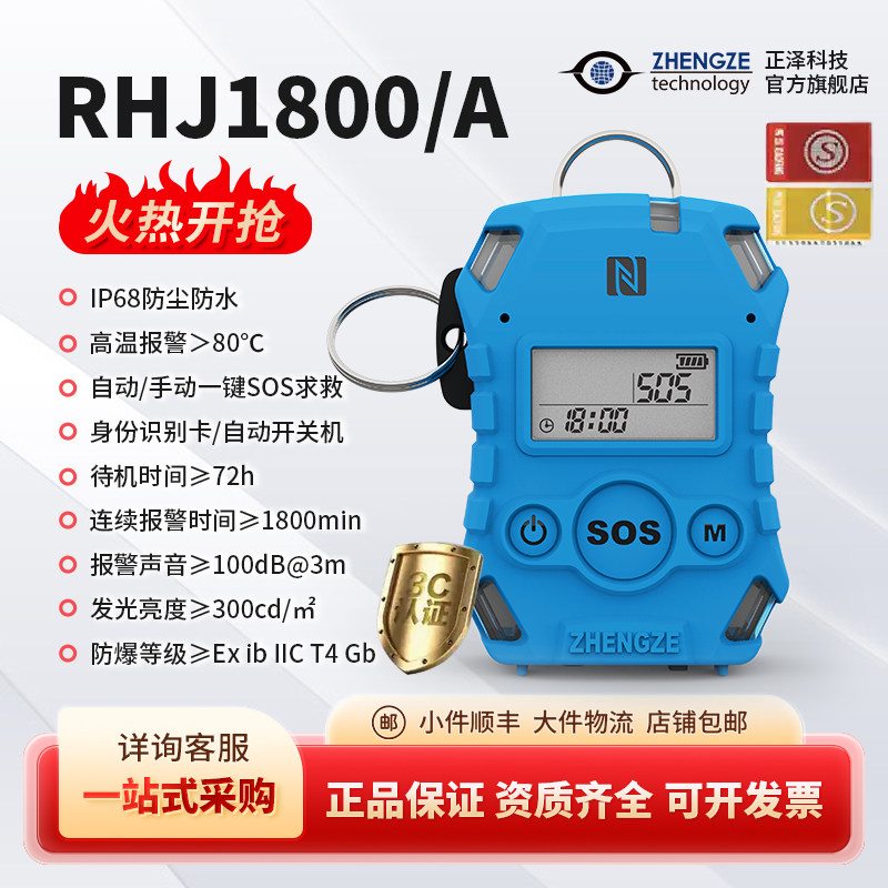 正泽科技 消防员防火呼救器带方位灯防爆防水消防认证3C定位1,淘宝优惠券,粉丝福利购,淘宝优惠卷