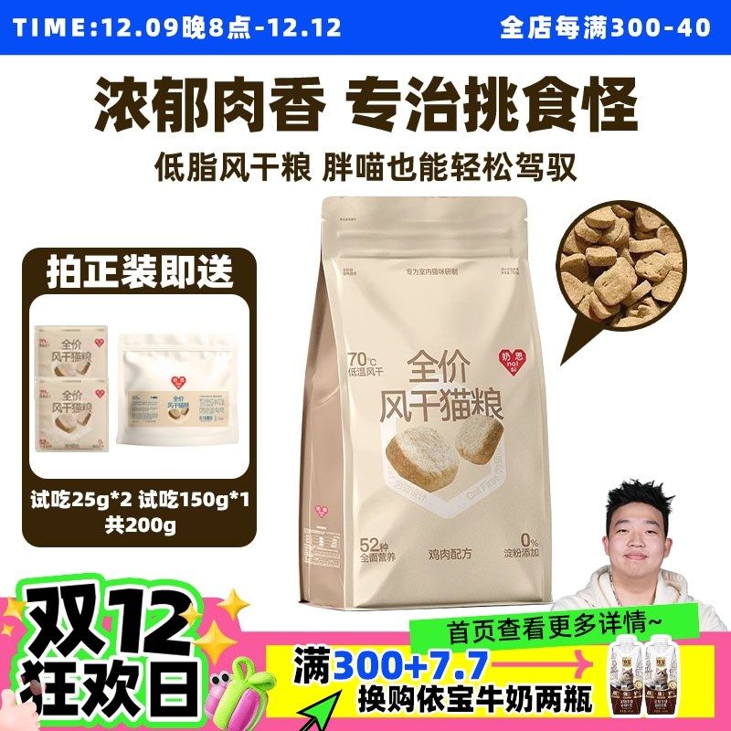 喵君 奶思全价风干猫粮 成幼猫粮高营养高蛋白增肌健体营养易吸收,淘宝优惠券,粉丝福利购,淘宝优惠卷