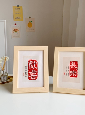 中国风简约祝福语相框7寸画框桌面摆件欢喜长乐相框民宿家居软装