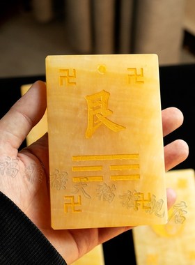 天然米黄玉石双面雕刻补角八卦牌坤卦艮卦房屋缺角挂件石敢当卦牌