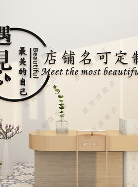 背景墙logo定制作美容院SPA养生管吧台3d立体墙纸贴画亚克力自粘
