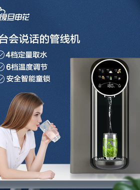 复旦申花管线机壁挂式线管饮水机家用800G过滤净水加热直饮一体机