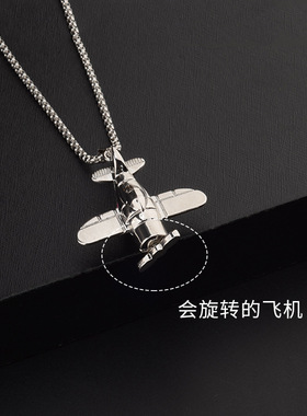 螺旋桨飞机钛钢嘻哈项链男女挂件