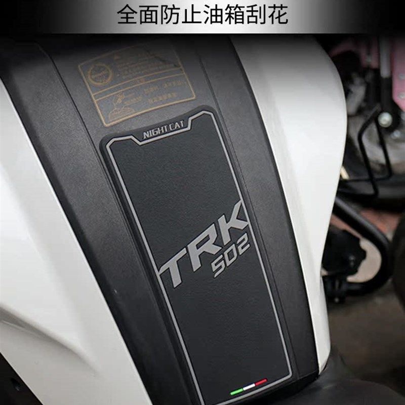适用于贝纳利金鹏TRK502X油箱贴改装鱼骨防滑贴配件油箱侧贴盖贴,淘宝优惠券,粉丝福利购,淘宝优惠卷