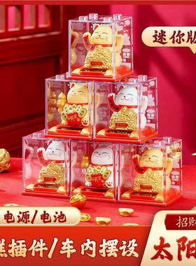 太阳能自动摇手招财猫摆件家居客厅办公桌面发财猫装饰小礼品招手