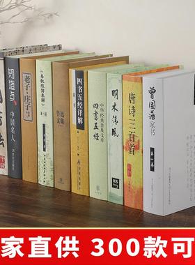 新中式古典装饰书假书摆件家俱样板房办公室装饰品道具模型彷真书