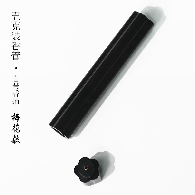 黑檀线香管香筒自带香插香道入门短香管沉香檀香创意出差便携,淘宝优惠券,粉丝福利购,淘宝优惠卷