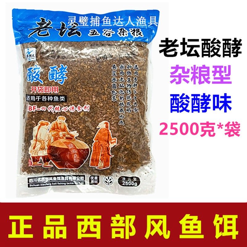 西部风鱼饵 老坛酒香酸酵五谷杂粮2500克湖库池塘鲫鲤草鯿鱼饵,淘宝优惠券,粉丝福利购,淘宝优惠卷