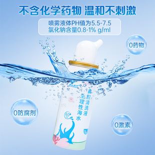 PUTH普什生理性海水鼻腔清洗喷雾60ml