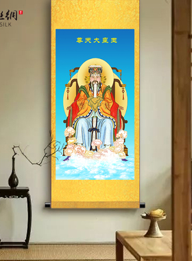 玉帝王母画像挂画玉皇大帝西王母娘娘道场家用玄关装饰卷轴画