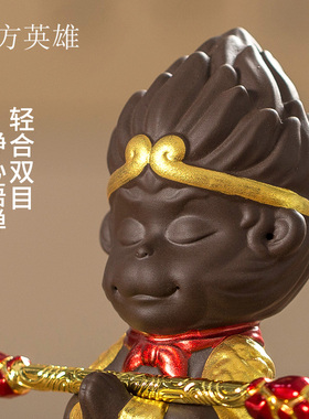 紫砂茶宠小摆件孙悟空茶具茶桌茶台家用室内陶瓷齐天大圣书桌摆件