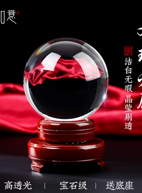 珍如意白色水晶球圆球红粉黄玻璃球装饰品客厅办公桌家居