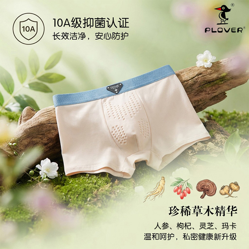 Plover彩棉抗菌男士名牌内裤正品高档纯棉男生四角男款运动平角裤 男高实拍商品图