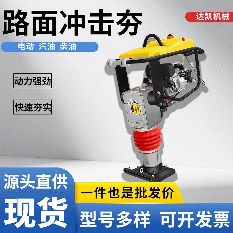 125型立式冲击夯建筑工地桥梁夯土机手持电动汽油地基震动夯实机,淘宝优惠券,粉丝福利购,淘宝优惠卷