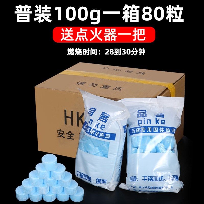 固体招牌酒精块装独立米饭专用固体酒精块固体蜡,淘宝优惠券,粉丝福利购,淘宝优惠卷