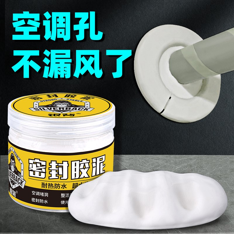 密封胶泥空调孔堵洞防水防霉下水管道堵老鼠洞封口填缝白色堵塞泥 - 图1