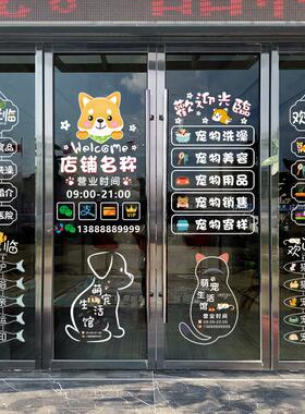 宠物店装饰用品玻璃门贴纸宠物玩具美容洗澡宠物店墙面装饰玻璃贴