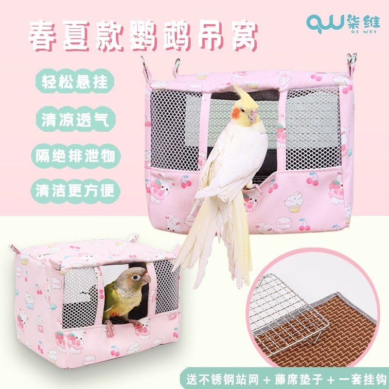 鹦鹉用品玄风牡丹虎皮夏季透气窝手养会说话鸟巢鸟窝悬挂平放鸟笼,淘宝优惠券,粉丝福利购,淘宝优惠卷