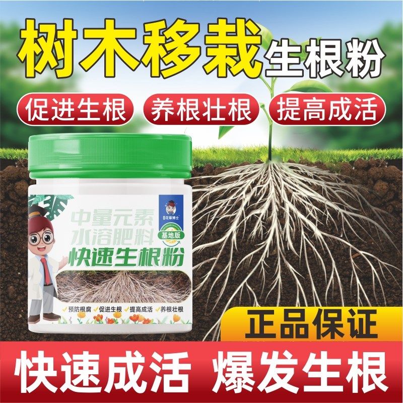生根粉植物通用花卉蔬菜果树木快速移栽扦插壮苗剂肥料快速生根液,淘宝优惠券,粉丝福利购,淘宝优惠卷