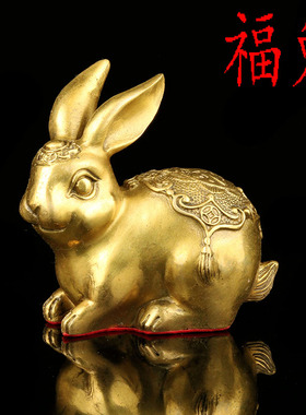 纯铜财福兔子铜兔十二生肖兔招财纳福大小号办公室摆件家居饰品