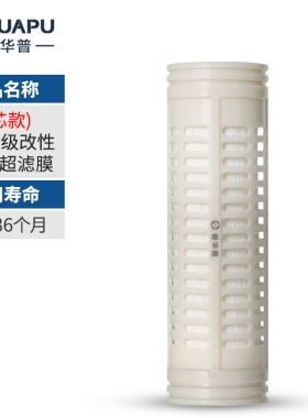 爱华普净水器滤芯ZM01(矿化盒/PVC超滤膜)