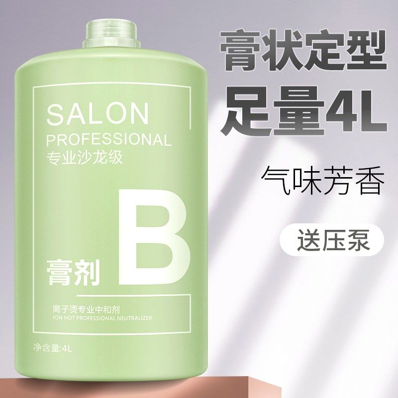 大桶定型膏发廊专用2号B剂膏状定型离子烫直发膏膏剂定型理发店,淘宝优惠券,粉丝福利购,淘宝优惠卷