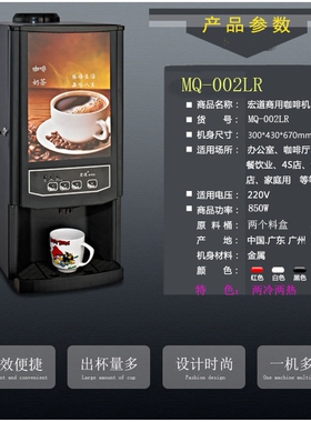 冷热咖啡机商用全自动奶茶水吧办公室果汁豆浆一体自助咖啡机