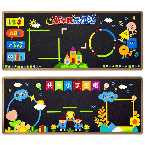 小学通用黑板报装饰向日葵主题墙贴画幼儿园开学教室文化走廊布置 - 图0