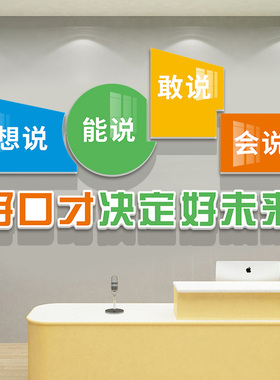 口才教室布置播音幼儿持培训构背景饰幼儿园环创墙