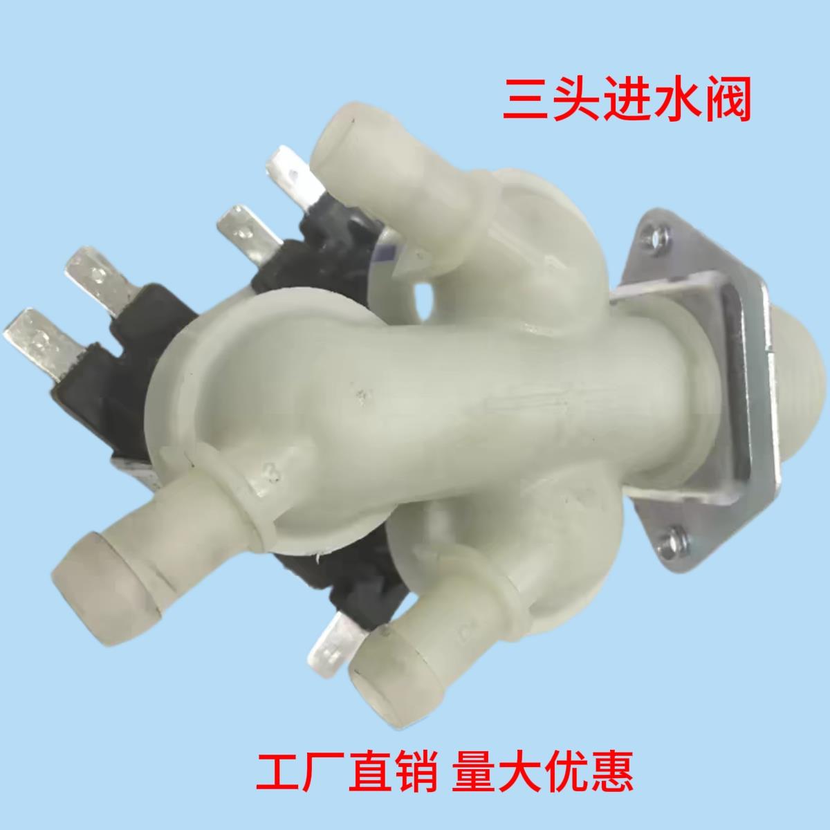 适用美的小天鹅滚筒洗衣机三头进水阀FPE005G进水阀一进三出阀 - 图0