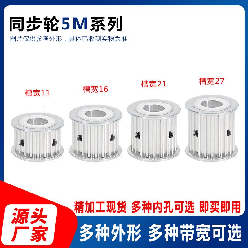 5M20齿两面平同步轮精加工现货同步带轮槽11/16/21/27皮带轮AF型 - 图1