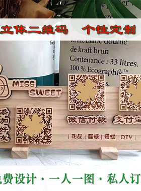 二维码木牌收款码展示牌复古木牌收钱二维码立牌订制
