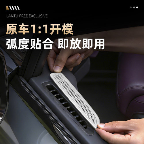 适用于25-26款岚图FREE+车门出风口保护罩门板上出风口防尘罩专用 - 图0