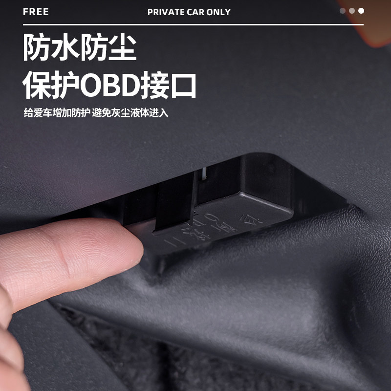 适用岚图FREE+/新知音OBD保护盖 升级拆卸电脑诊断接口防尘防护罩