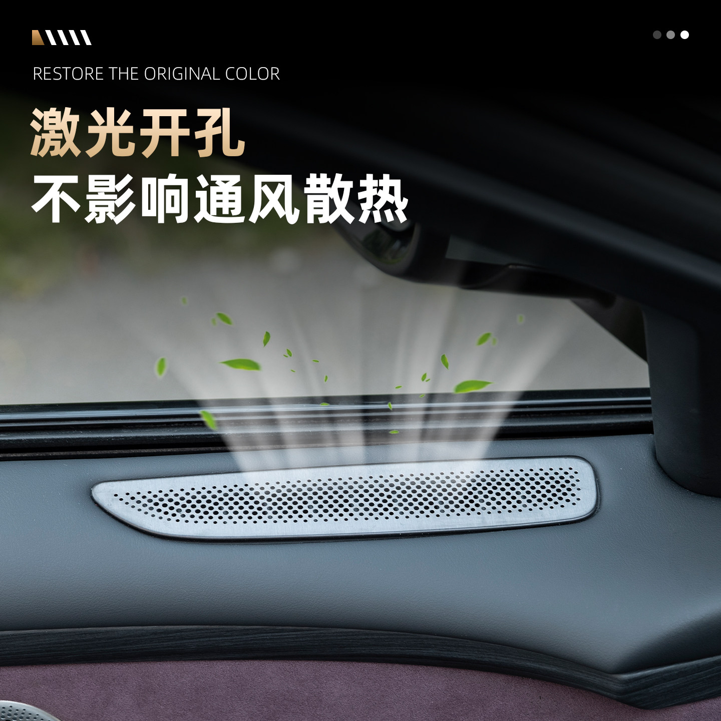 适用于2025款岚图FREE+车门出风口保护罩 门板上出风口防尘罩专用