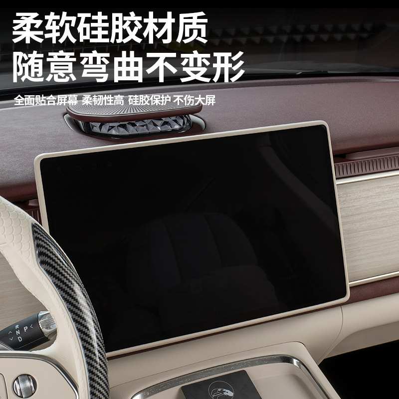 适用于2025款岚图知音屏幕边框保护套中控导航屏硅胶防磕碰保护套