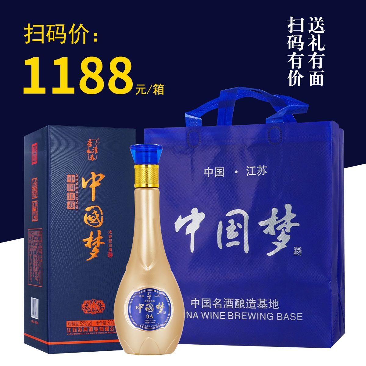 中国梦升级款9A级白酒500ml*6瓶礼盒+礼袋