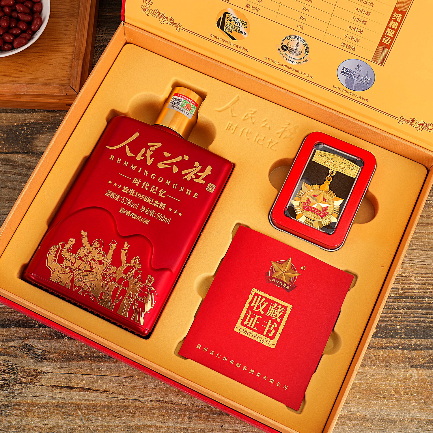 人民公社时代记忆酱香型白酒53度一瓶礼盒装赠送收藏证书纪念章