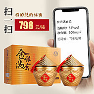 【扫码798/箱】金银满仓高粱酒52度纯粮白酒