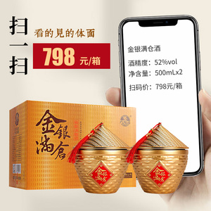 金银满仓浓香型白酒52度固态发纯粮酿造酒柜摆件y